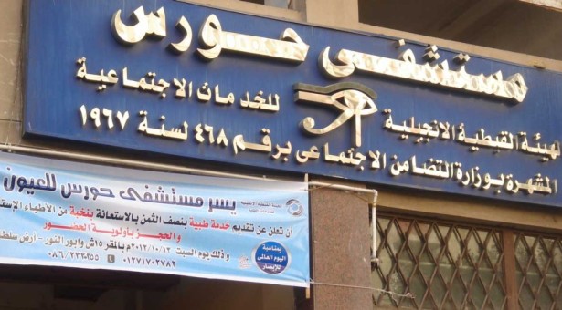 Horus Hospital