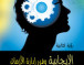 Dar El Thaqafa (DET)